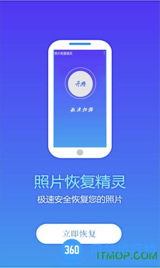 照片恢复精灵免费破解版 v2.4.0 安卓版 2