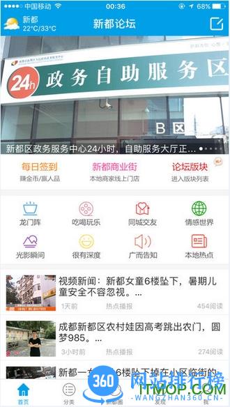 新都论坛免费版