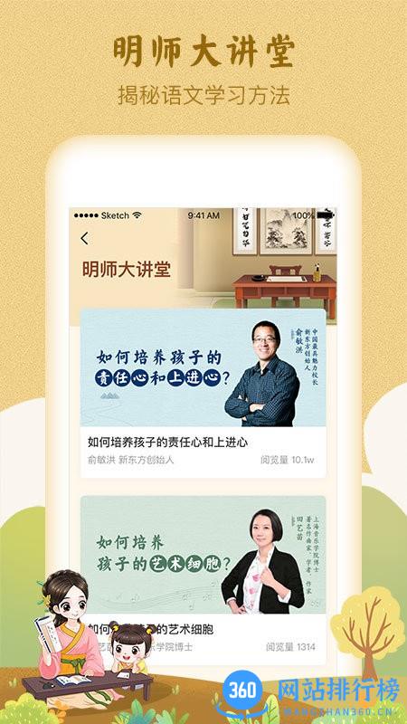 婷婷诗教古诗300首 v3.3.7 安卓版 3