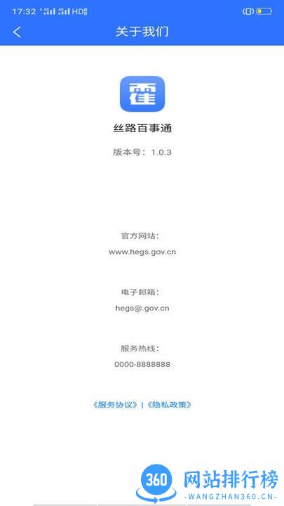 丝路百事通手机版 v1.2.7 安卓版 0