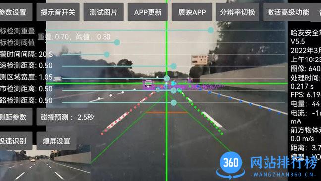 哈友安全辅助驾驶app(Hayoou ADAS) v8.5 安卓最新版 1