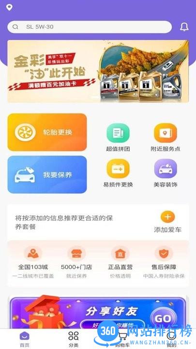 聪狮养车手机版 v1.0.7 安卓版 2