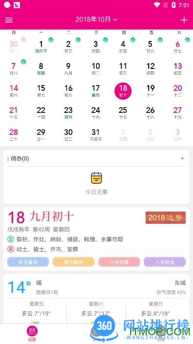 云日历 v1.27 安卓版 3