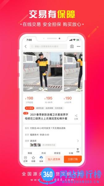 货批发网 v1.3.1 安卓版 2
