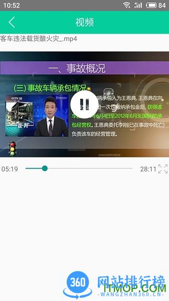 道路运输安全学习 v1.8.30 安卓版 2