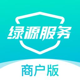 绿源服务商户版