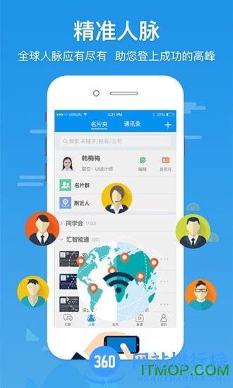 汇智能通手机客户端 v1.6.2.6 安卓版 0