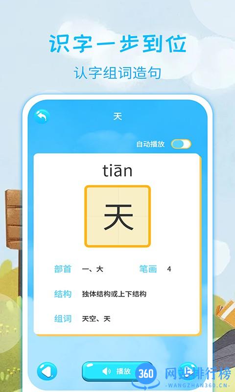 宝宝学汉字免费软件 v3.2.0 安卓版 3