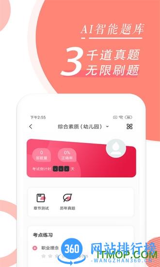 教师资格证随身学软件 v3.4.2 安卓版 2