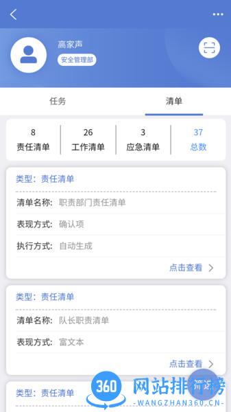 智安行安全生产 v2.9.17.0 安卓版 2