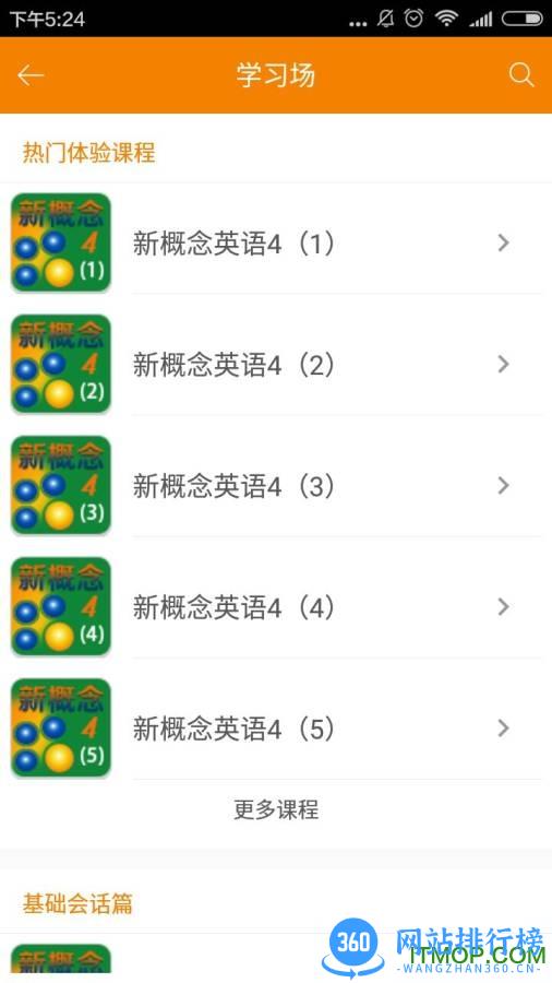 3E英语库 v2.2.1 安卓版 2