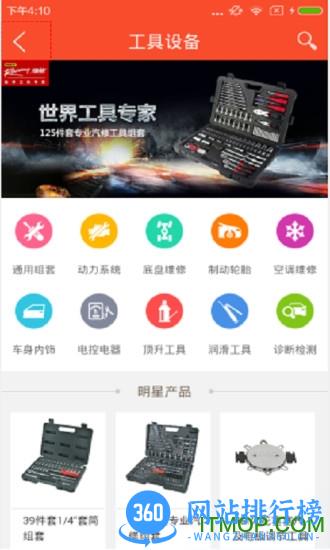 康众汽配app