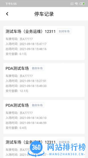 纳雍智慧停车app v1.1.2 安卓版 2