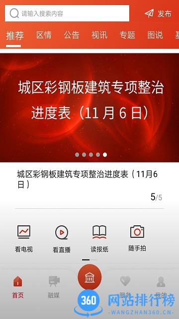 晋城城区 v3.0.0 安卓版 3
