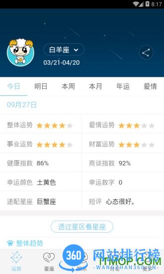 星座游戏大全手机版 v9.8.1 安卓版 2