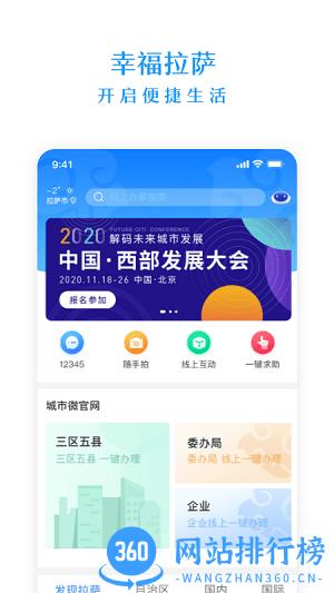 幸福拉萨政务服务平台 v2.0.6 安卓版 0
