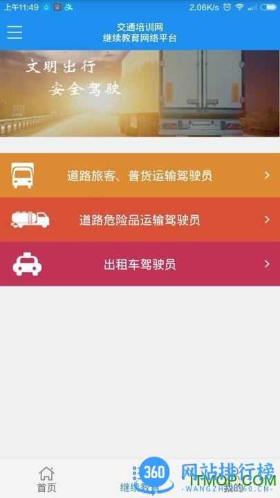 安徽交通培训网 v3.7.3 安卓版 1