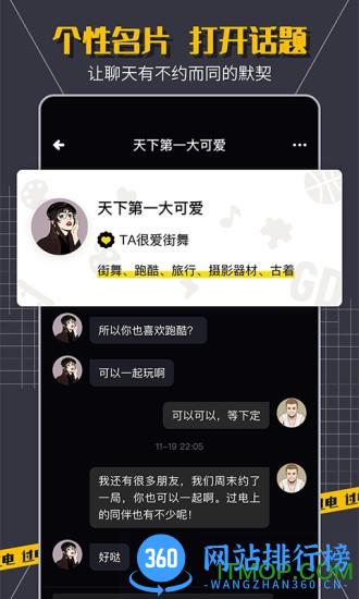 过电 v1.7.1 安卓版 3
