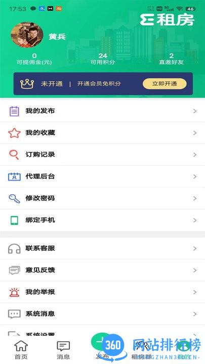 e圈租房手机客户端 v1.2.8 安卓版 2