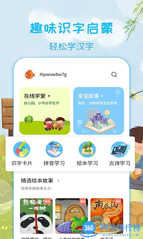宝宝学汉字免费软件 v3.2.0 安卓版 0