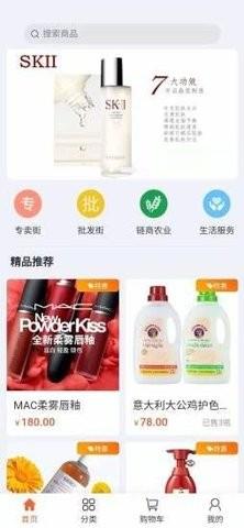 链商全球购物 v4.0.6 安卓版 3