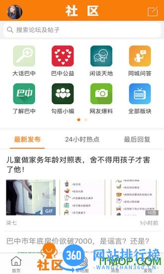 巴中之窗 v3.3 安卓版 3