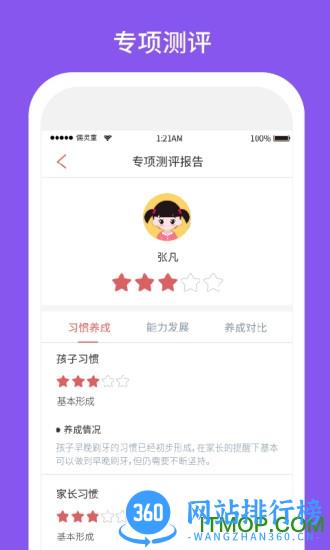 习惯第一步 v3.0.2 安卓版 0