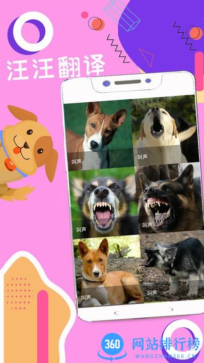 人狗猫猪翻译器最新版 v1.3 安卓版 3