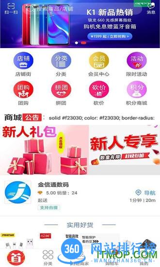 信通易购 v6.4.0 安卓版 0