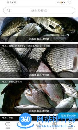 野钓点app v4.0.7 安卓版 0