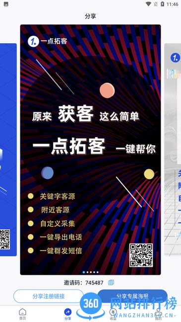 一点拓客app v1.3.6 安卓版 2