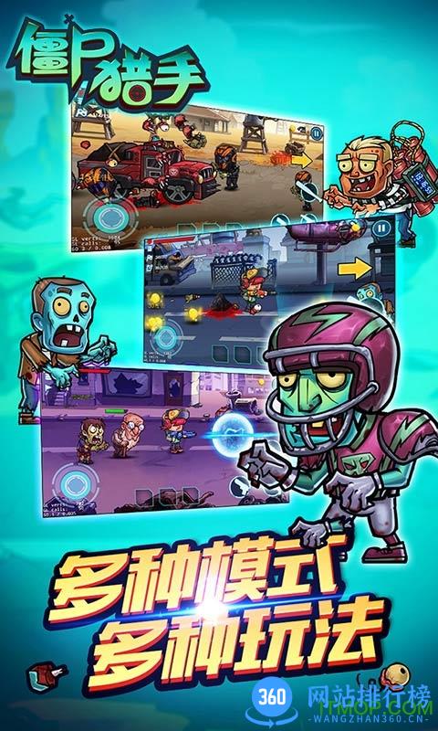 僵尸猎手游戏