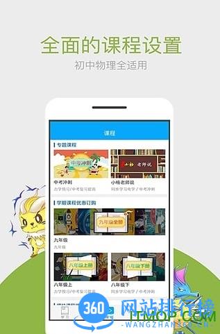 物理大师软件破解版 v3.6.0 安卓版 1