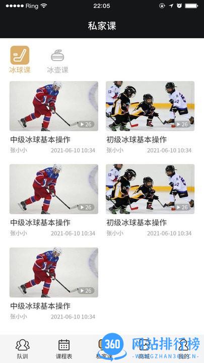 加中体育冰球馆 v1.1.3 安卓版 2