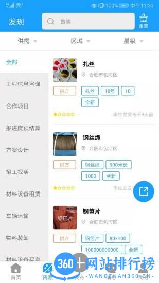 云助建服务平台 v6.6.0208 安卓版 0