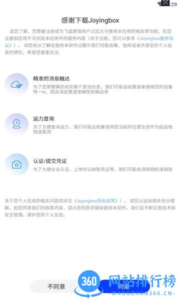 飞盒跨境物流(joyingbox) v1.1.2 安卓版 2
