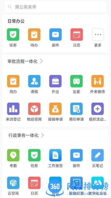 智慧渠县(quxianOA) v5.48.11 安卓版 1