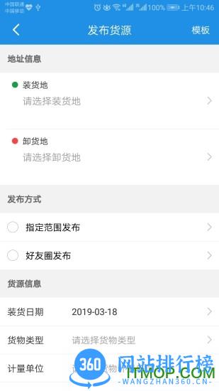 兰铃货运 v1.9.3 安卓版 0