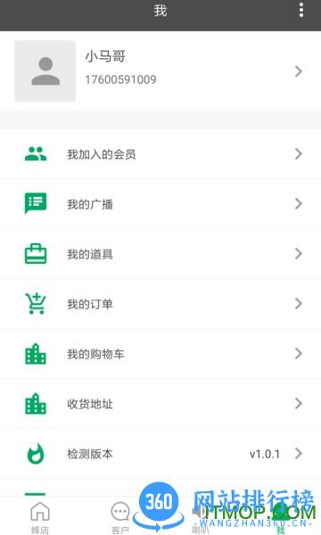 蜂店 v1.1.0 安卓版 2