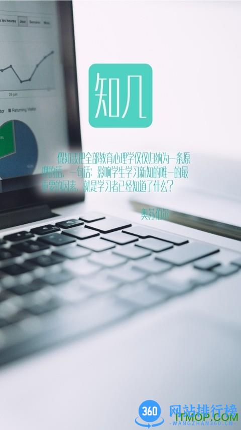 知几教师 v5.0.37 安卓版 3