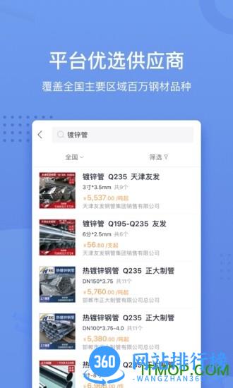 五阿哥采钢宝手机版 v5.10.33 安卓版 2