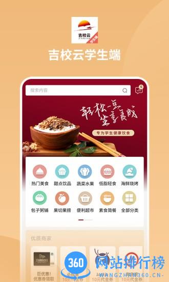 吉校云学生端最新版 v1.0.3 安卓版 1