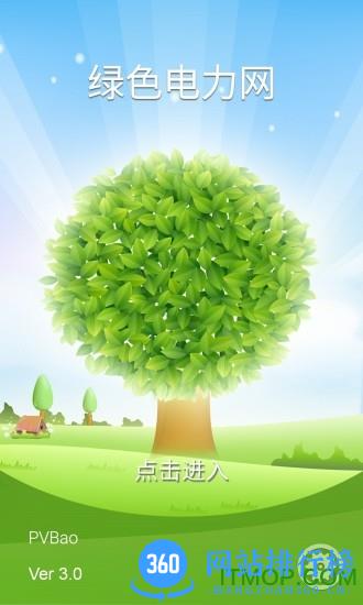 绿色电力网 v4.01 安卓版 3