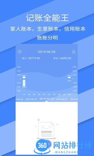 记账全能王软件 v2.3.1 安卓版 3