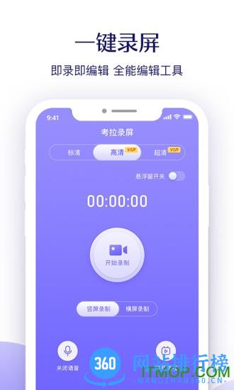 考拉录屏app