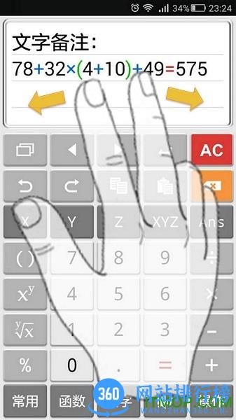 计算管家(IdeaCalc) v4.4.1 安卓版 2