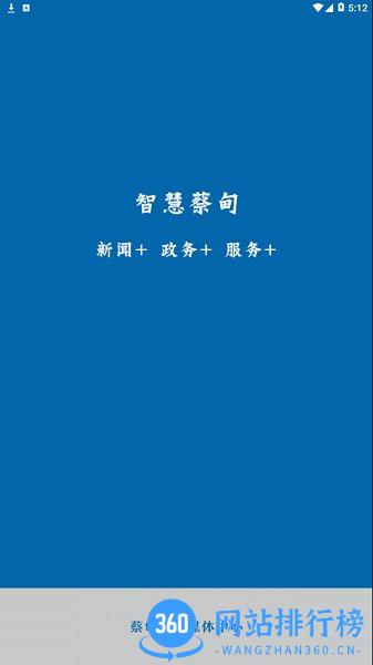智慧蔡甸 v5.9 安卓版 1