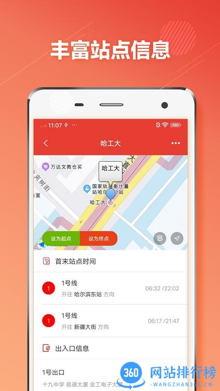哈尔滨地铁通app v1.0.6 安卓版 2