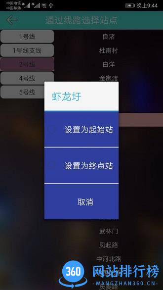 杭州地铁查询 v1.6 安卓版 2