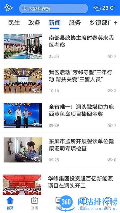 百岛洞头软件 v1.1.20 安卓版 0